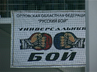 Полоса препятствий и поединки в ринге: в Орле завершились соревнования по универсальному бою 