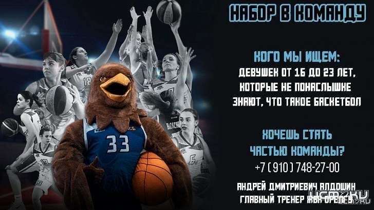 Орловчанок приглашают в ЖБК «ОрелГУ»