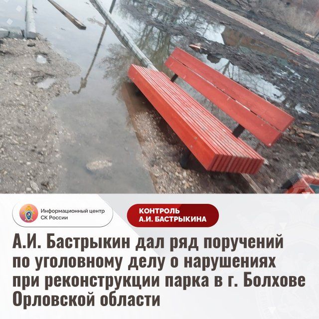 "Болховкин луг" - на контроле у главы СК 