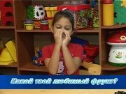 Детки в теме - Какой твой любимый фрукт?