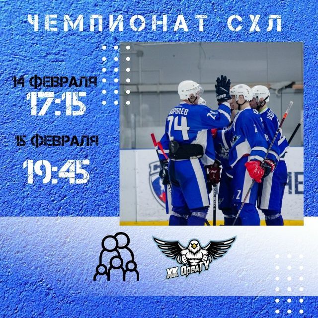 Орловские хоккеисты отправляются в столицу 