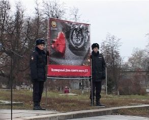 Третье воскресенье ноября памяти погибших в ДТП посвящается