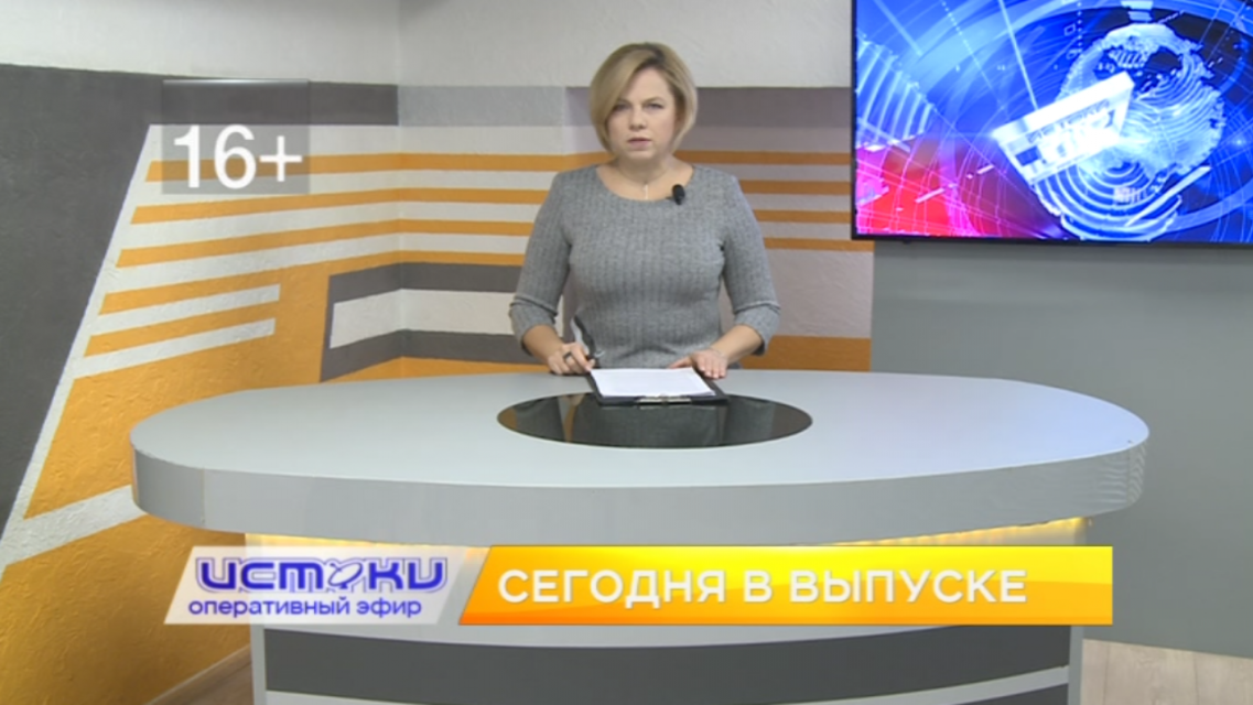 Сегодня в 19:00 вас ждет очередной выпуск программы «Оперативный эфир»