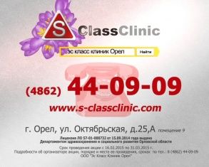 Отделение косметологии представляет акцию «Быть стройной легко!» 