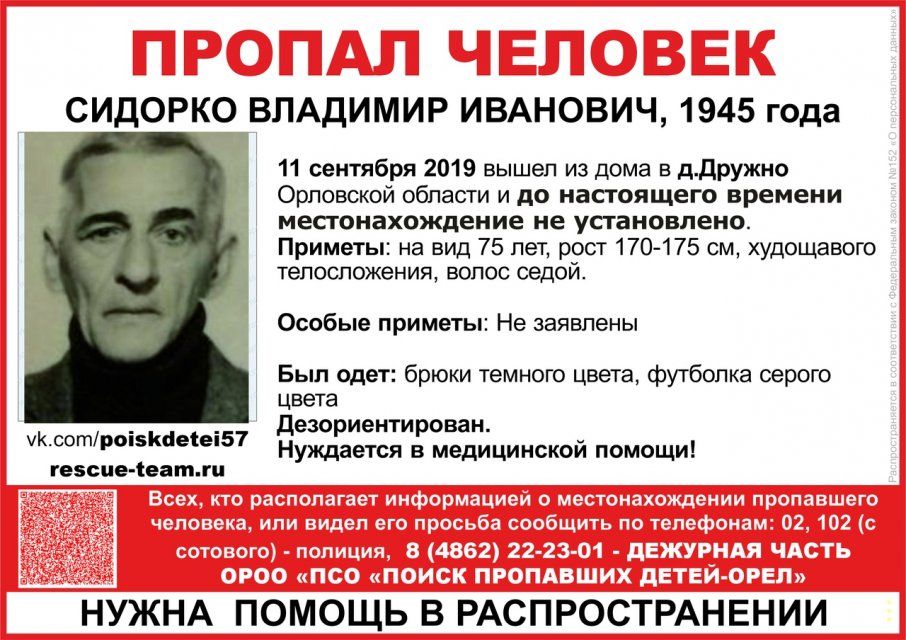 Вышел из дома и не вернулся: в Орловской области пропал пожилой мужчина 
