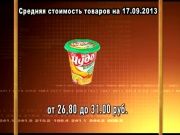 ЦЕННЫЕ НОВОСТИ_17_09