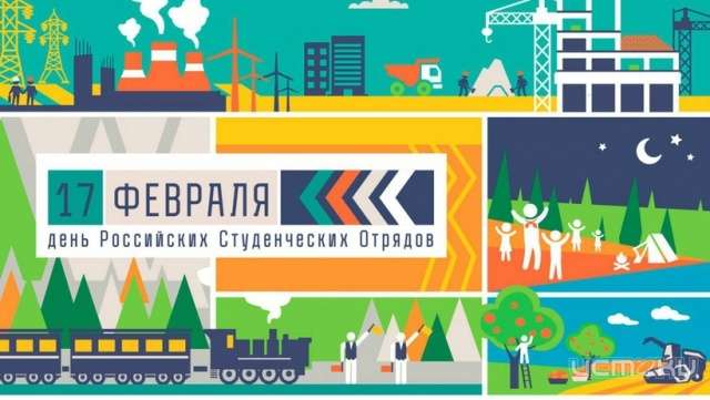 День российских студенческих отрядов отметят в опорном вузе 