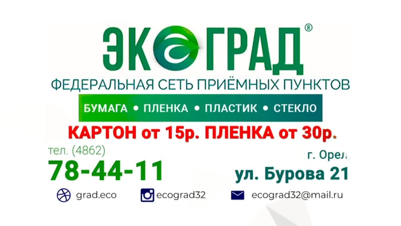 За чистоту! «Экоград» - очищай землю и зарабатывай!