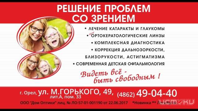 Офтальмологический центр для всей семьи — это комплексная диагностика зрения