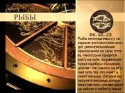 Гороскоп 04 октября 2013