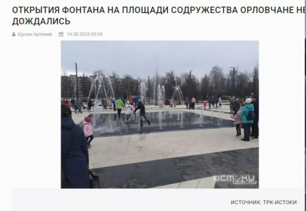 На возведение и ремонт фонтанов в Орле деньги нашлись, а на обслуживание нет