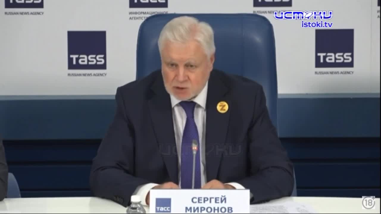 Лидер партии «Справедливая Россия - Патриоты - За правду» Сергей Миронов прокомментировал ситуацию, связанную с провокационными телефонными опросами н...