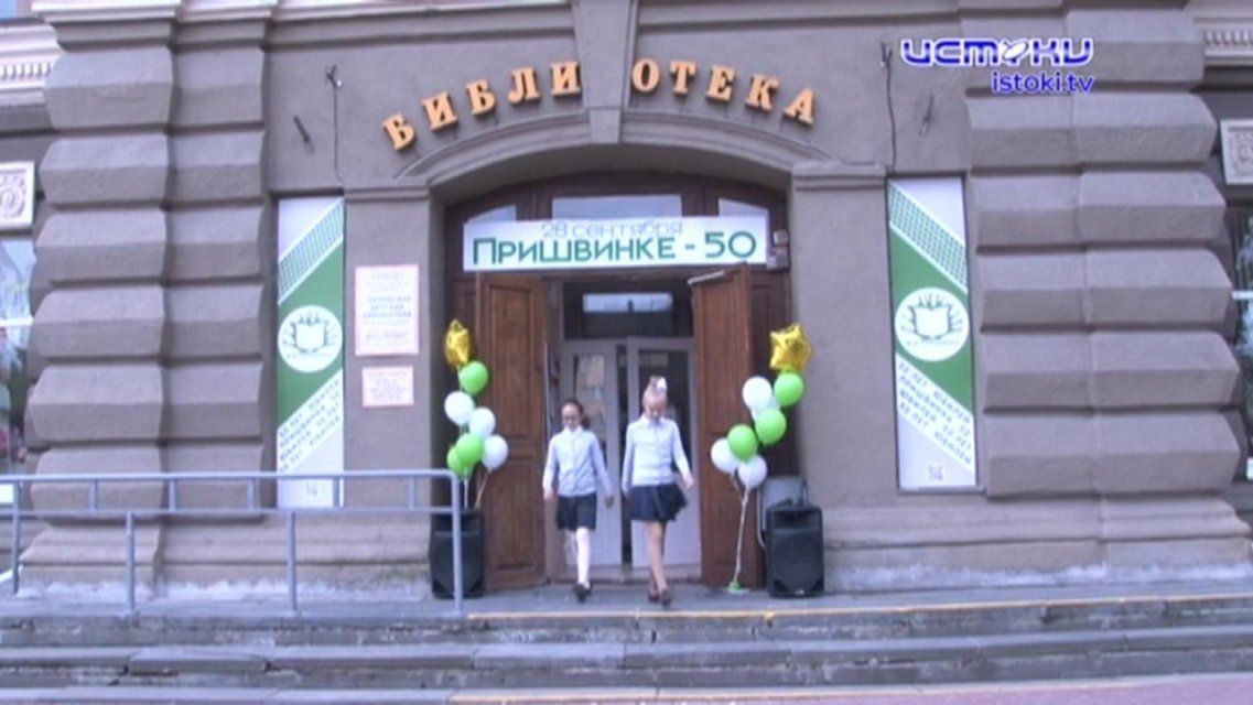 В кругу близких друзей орловская «Пришвинка» отпраздновала полувековой юбилей