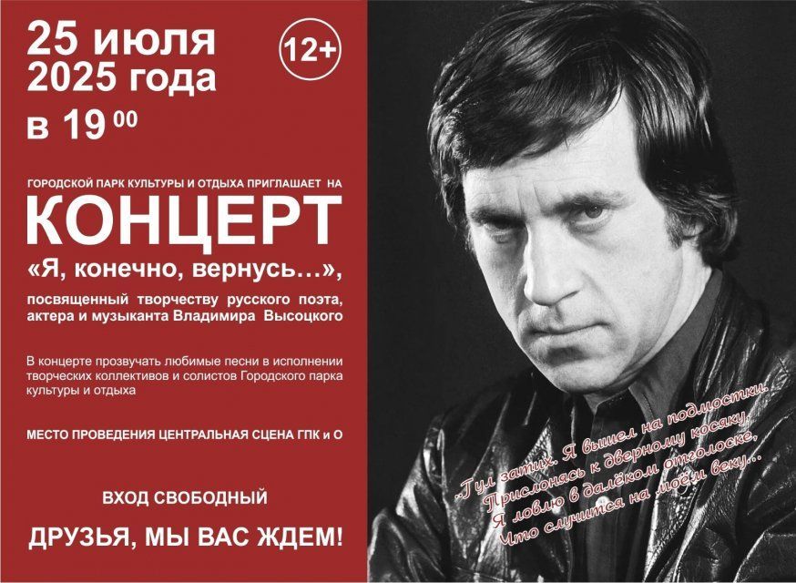 Сегодня в городском парке Орла прозвучат песни Владимира Высоцкого 