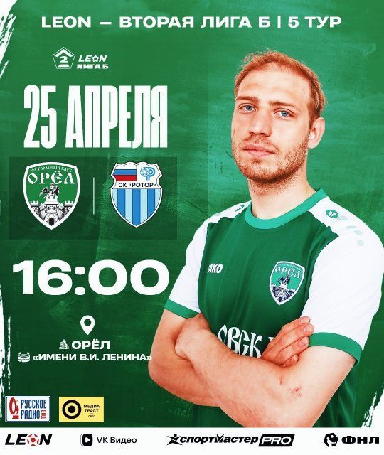 Ровно через сутки ФК "Орел" сыграет против команды "Ротор-2"