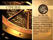 Гороскоп 30 марта 2014