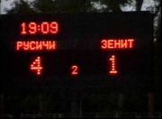 Русичи — Зенит 4:1