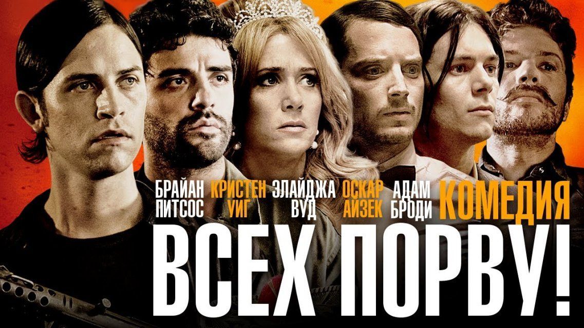 Сегодня в 20:00 смотрите американский боевик «Всех порву!» на нашем канале