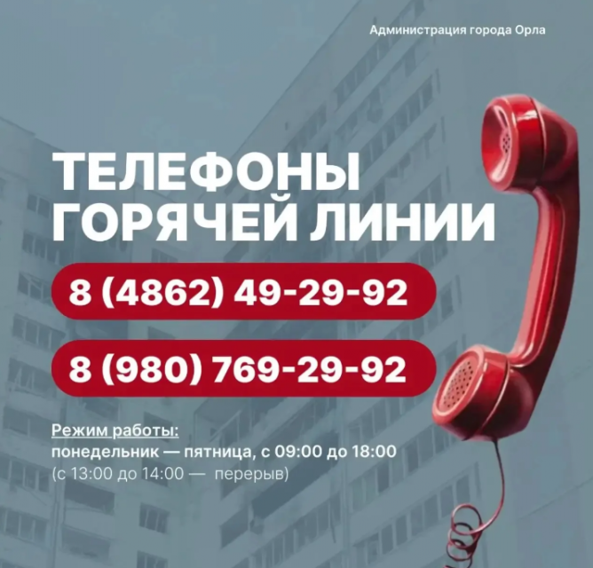 С 18 июня в администрации начинает работу единая горячая линия.