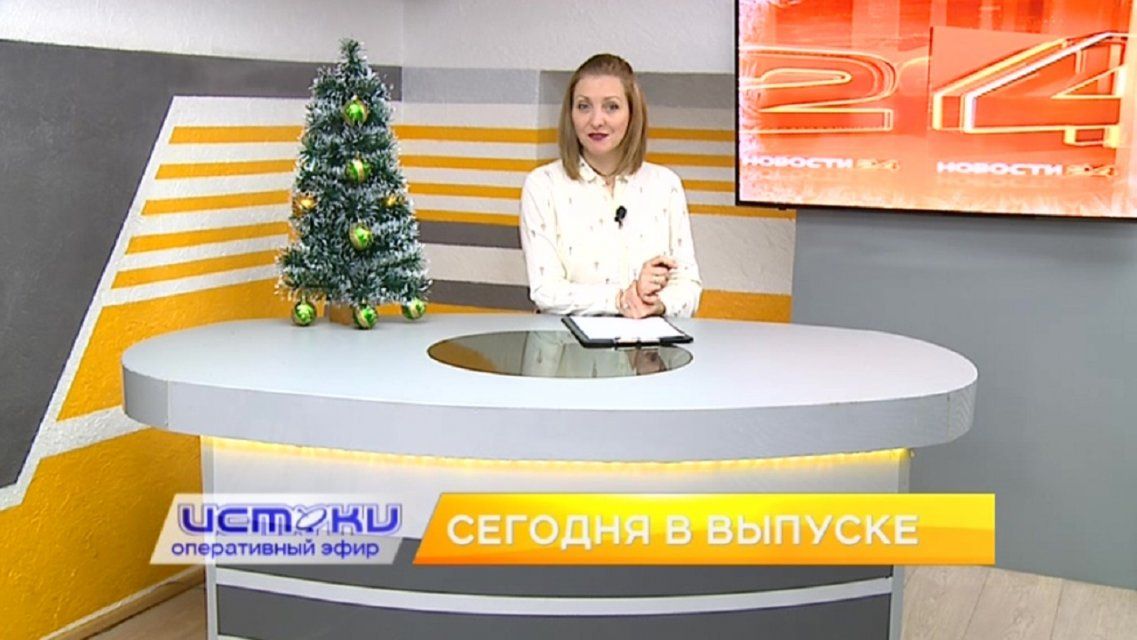 Депутаты в роли Дедов Морозов, новогодняя сказка для ребятишек — сегодня в программе «Оперативный эфир»