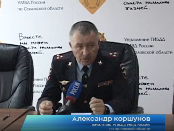 Суд отменил штраф экс-начальнику орловского УГИБДД Коршунову, оставив приговор без изменений