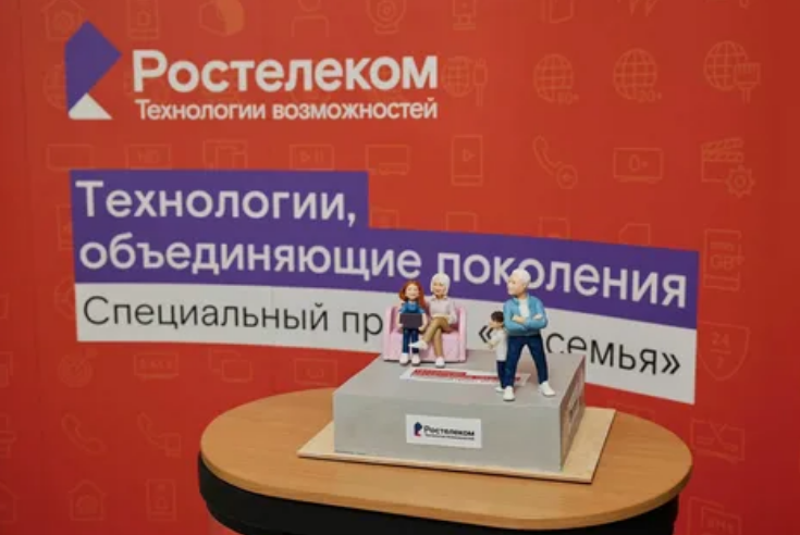 Люди золотого возраста идут в ногу со временем. «Ростелеком» и компьютерная Академия "ТОП" подвели итоги образовательного проекта "IT семья"