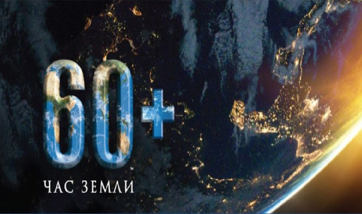 Орел присоединится к акции «Час Земли»