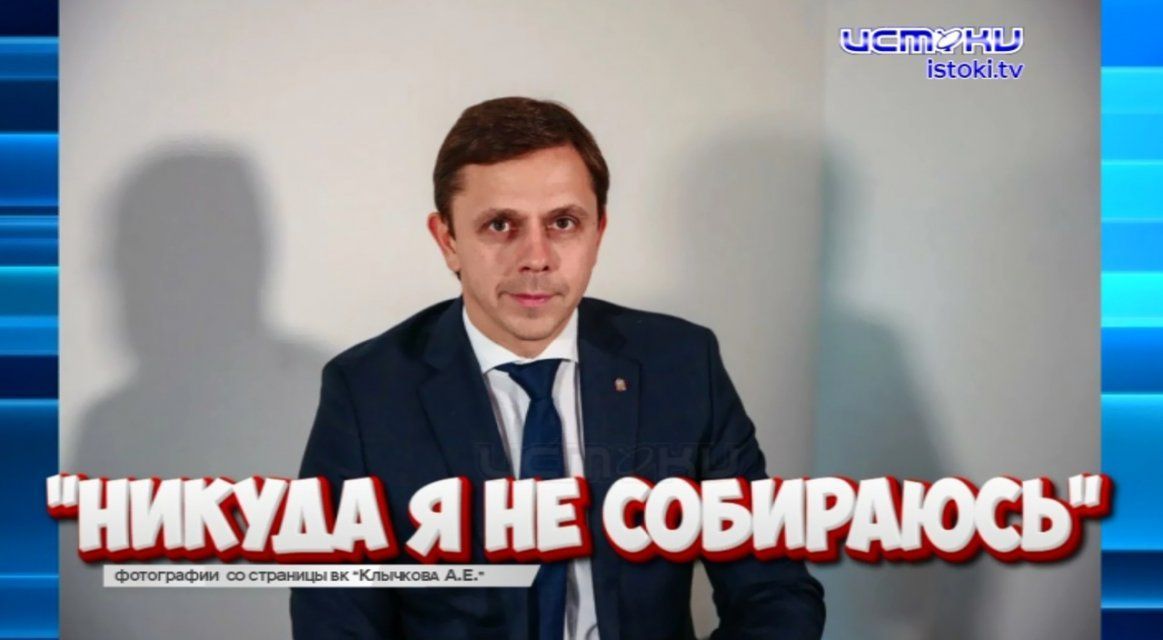Экспресс-новости: Клычков опроверг слухи о собственной отставке, следственный комитет проверит реставрацию монастыря в Болхове 