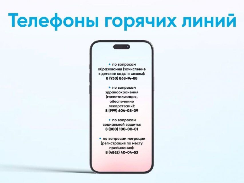 Для помощи попавшим в беду курянам выделены 4 горячие линии 