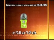 Ценные новости 21.04.2014