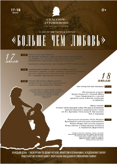 Музей-заповедник И.С. Тургенева «Спасское-Лутовиново» проведет торжества в честь 200-летия Полины Виардо