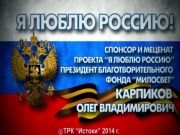 Я люблю Россию 17