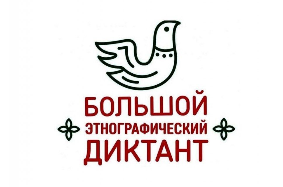Орловчане напишут «Большой этнографический диктант»