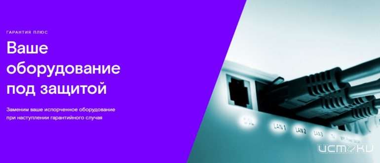 Сервис «Гарантия Плюс» от «Ростелекома» выбрали более девяти тысяч орловчан