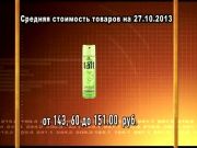 Ценные новости 27.10.2013