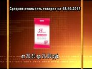 Ценные новости 18.10.2013