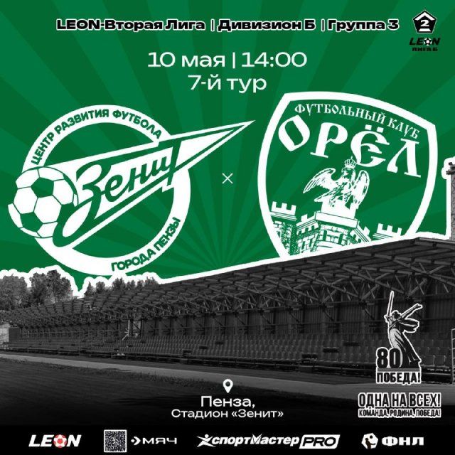 Сегодня игроки ФК "Орел" выйдут на матч с портретами своих предков-участников ВОВ