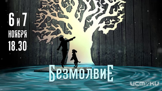 Сегодня в Орле представят премьеру сценической версии «Муму»