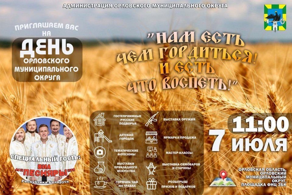 "Песняры" приедут в Орловский район 