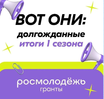 Пять орловских проектов стали победителями конкурса Росмолодежь.Гранты