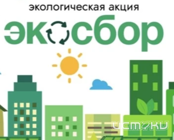 Орловчан приглашают на экологическую акцию