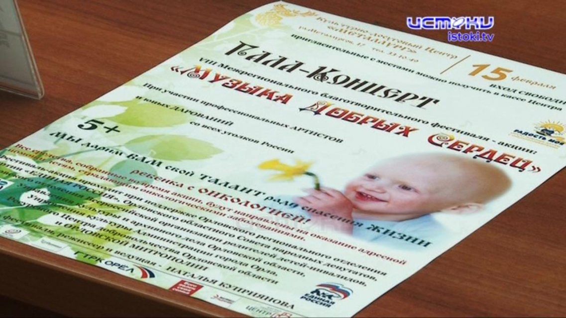 «Музыка добрых сердец» зазвучит в Орле восьмой раз: кому помогут в рамках акции 