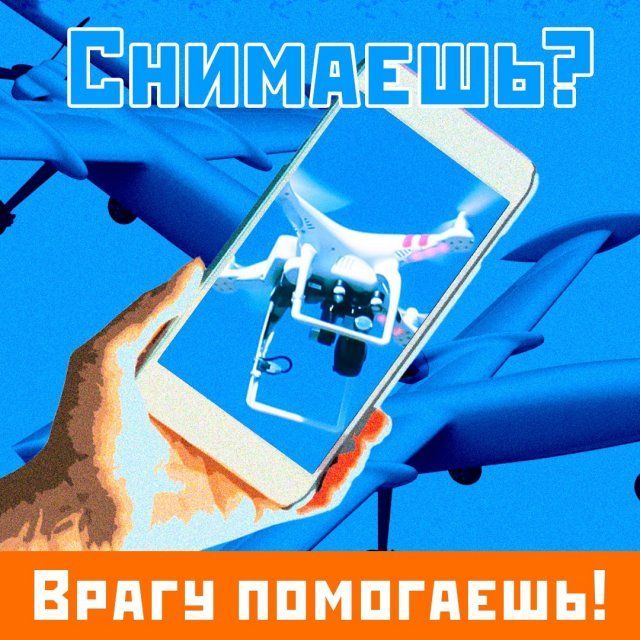 Орловчанам объяснили, почему нельзя снимать беспилотники и работу ПВО 