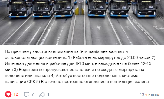 Городские чиновники решили проверить работу общественного транспорта и вышли на остановку.