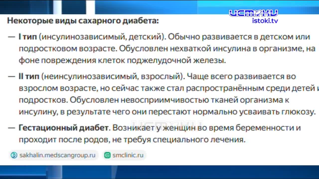 14 ноября — всемирный день борьбы с диабетом