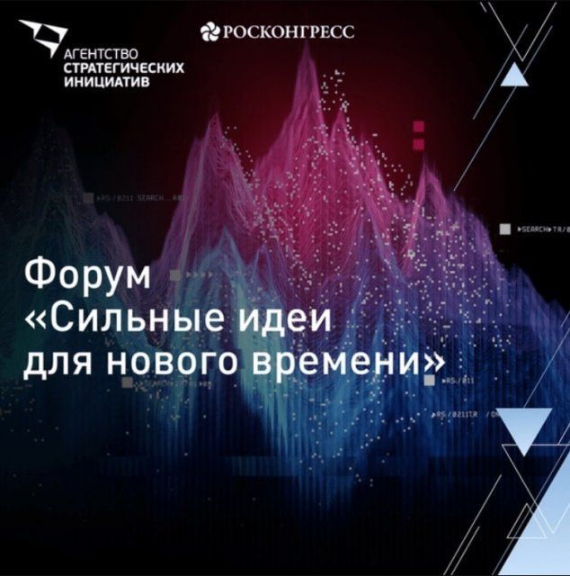 В Орле можно принять участие в форуме проектных инициатив «Сильные идеи для нового времени»