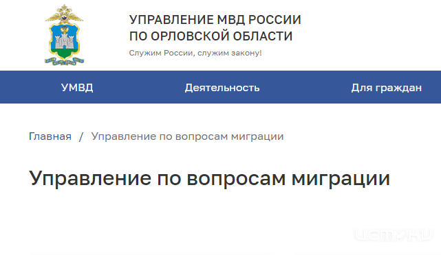 Пока другие ведомства отдыхают в праздники, миграционная служба в Орле продолжает работу