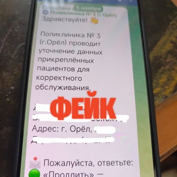 В орловской поликлинике опровергли очередной фейк 