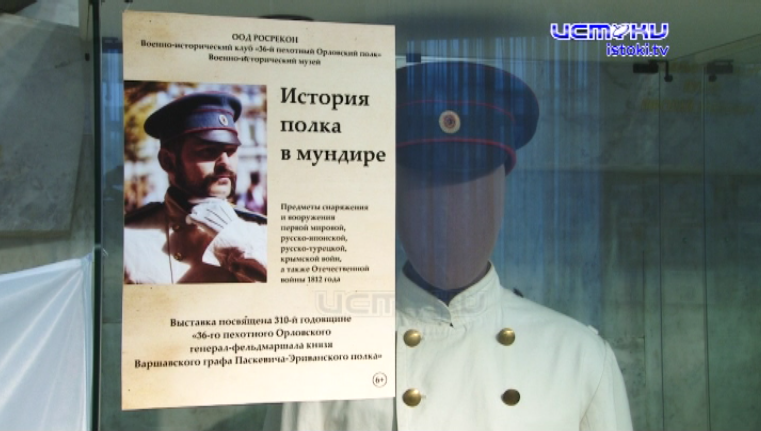 Есть только облик между прошлым и настоящим. В военно-историческом музее представили "Историю полка в мундире". Среди экспонатов личные вещи солдат и офицеров