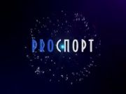 ProСпорт выпуск 4